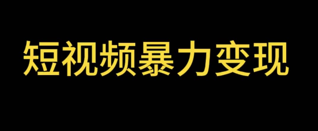 最新短视频变现项目，工具玩法情侣姓氏昵称，非常的简单暴力【详细教程】-安哥网络创业副业