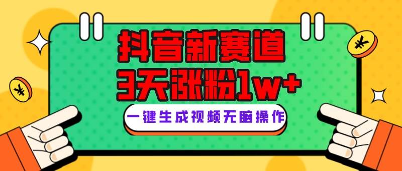 抖音新赛道，3天涨粉1W+，变现多样，giao哥英文语录-安哥网络创业副业