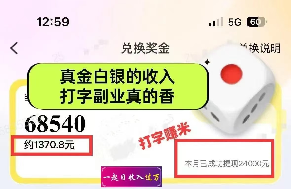 图片[1]-1小时狂赚300+，会打字就能赚，多劳多得，提现秒到！-安哥网络创业副业