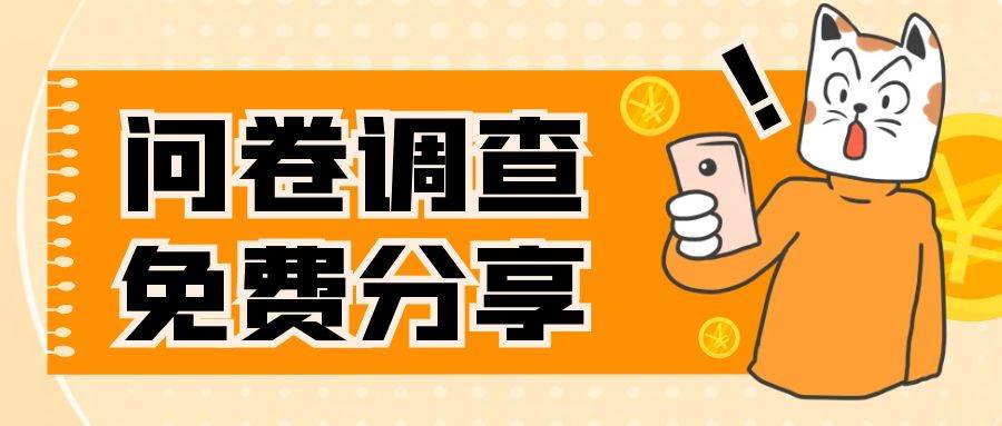 国外问卷调查，一天入手两三张的站点，免费给大家分享出来-安哥网络创业副业
