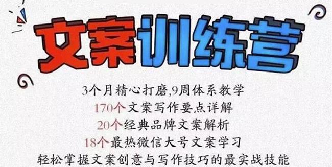 龙小天《文案训练营》全面系统解决文案写作难题！-安哥网络创业副业