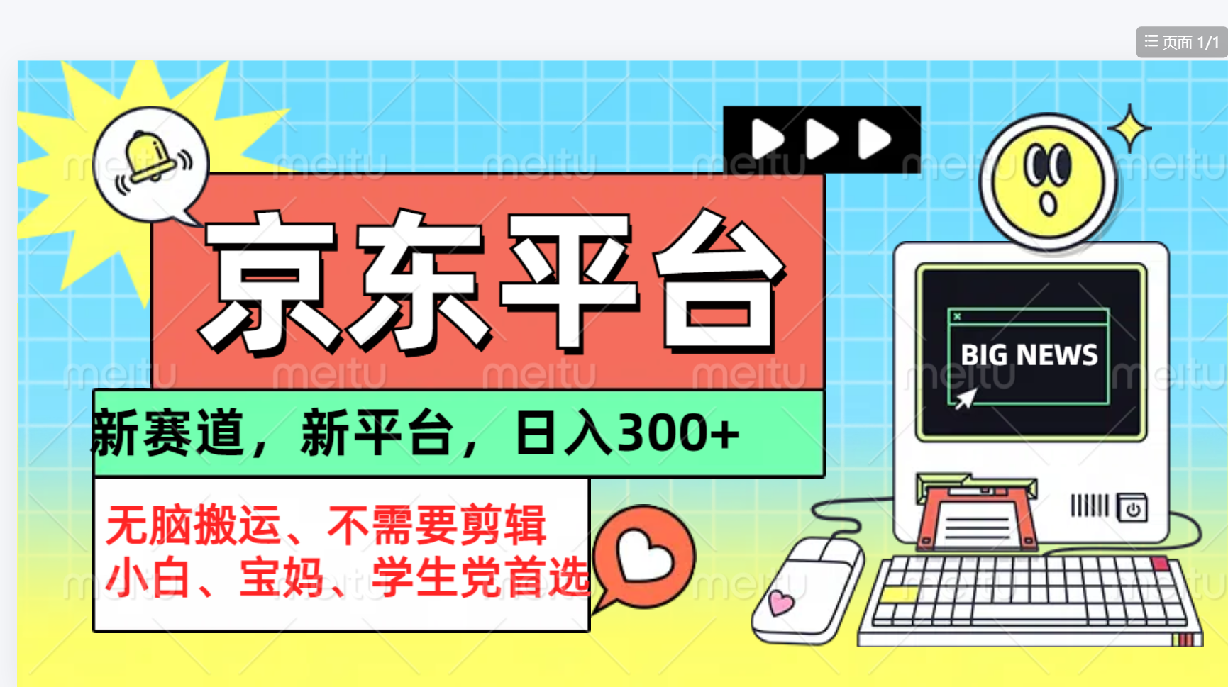 京东图文视频， 只靠无脑搬运，不需要剪辑-安哥网络创业副业