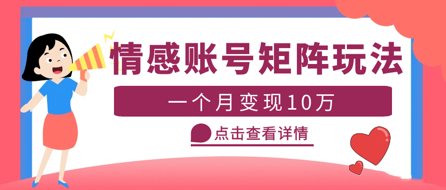 云天情感账号矩阵项目，简单操作，可放大（教程+素材）-安哥网络创业副业