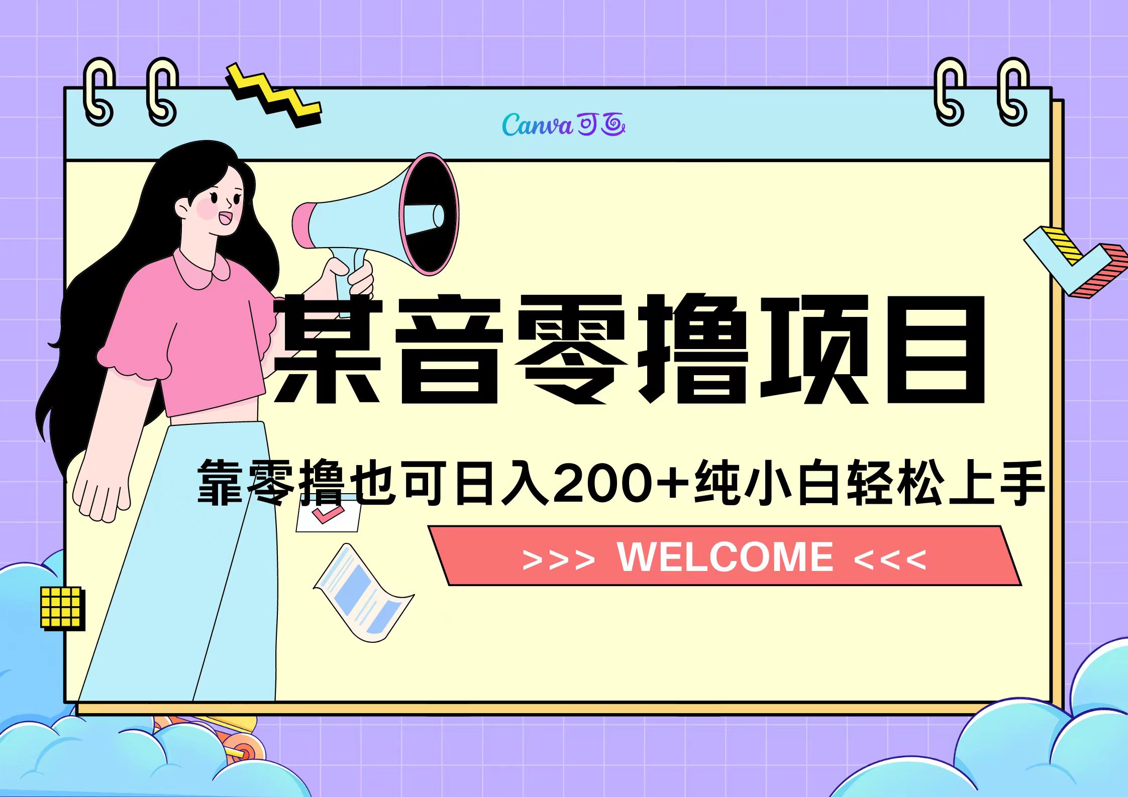 靠零撸也可日入200+，抖音小活动（附赠教程）-安哥网络创业副业
