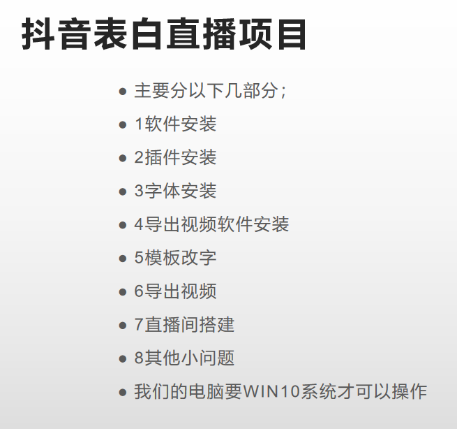 图片[2]-抖音目前火爆项目-表白定制：半无人直播，完整视频教程+模板+软件！-安哥网络创业副业