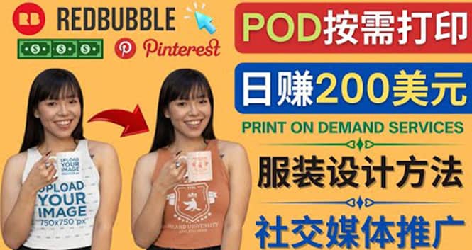 通过Print on Demand(按需打印)赚钱的方法：日赚200美元-安哥网络创业副业