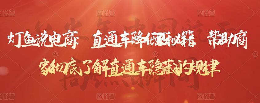 直通车降低PPC秘籍，帮助商家彻底了解直通车隐藏的规律-安哥网络创业副业