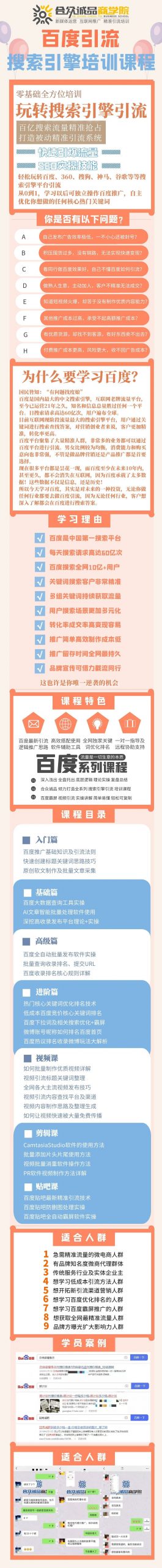 老派Seo：百度霸屏引流课程「搜索引擎推广全系可复制，打造精准被动流量系统」附带工具-安哥网络创业副业