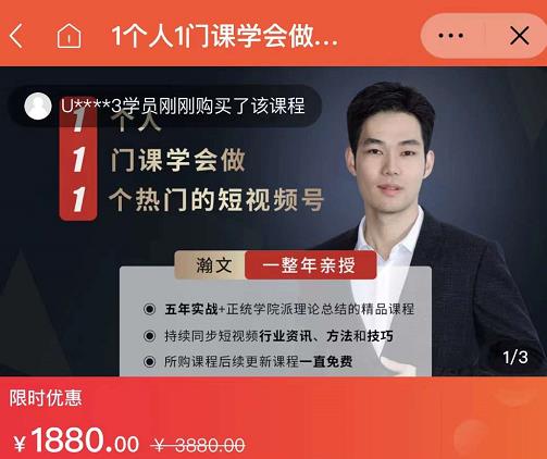 瀚文·1个人1门课学会做1个热门的短视频号，让你从0~1，从1~10，打造全过程-安哥网络创业副业