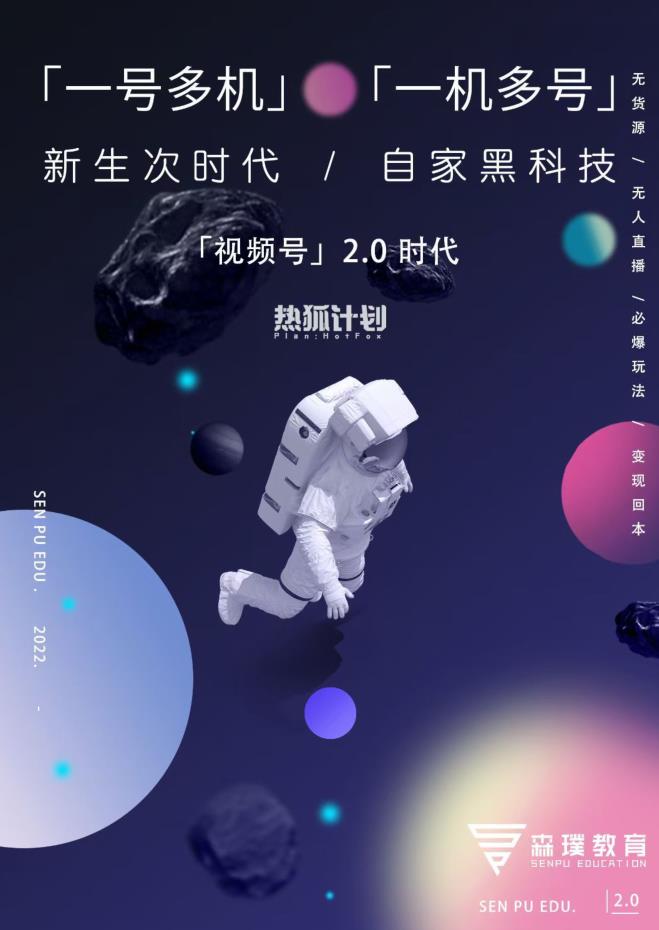 视频号2.0必爆玩法，微信无人直播一机多号-安哥网络创业副业