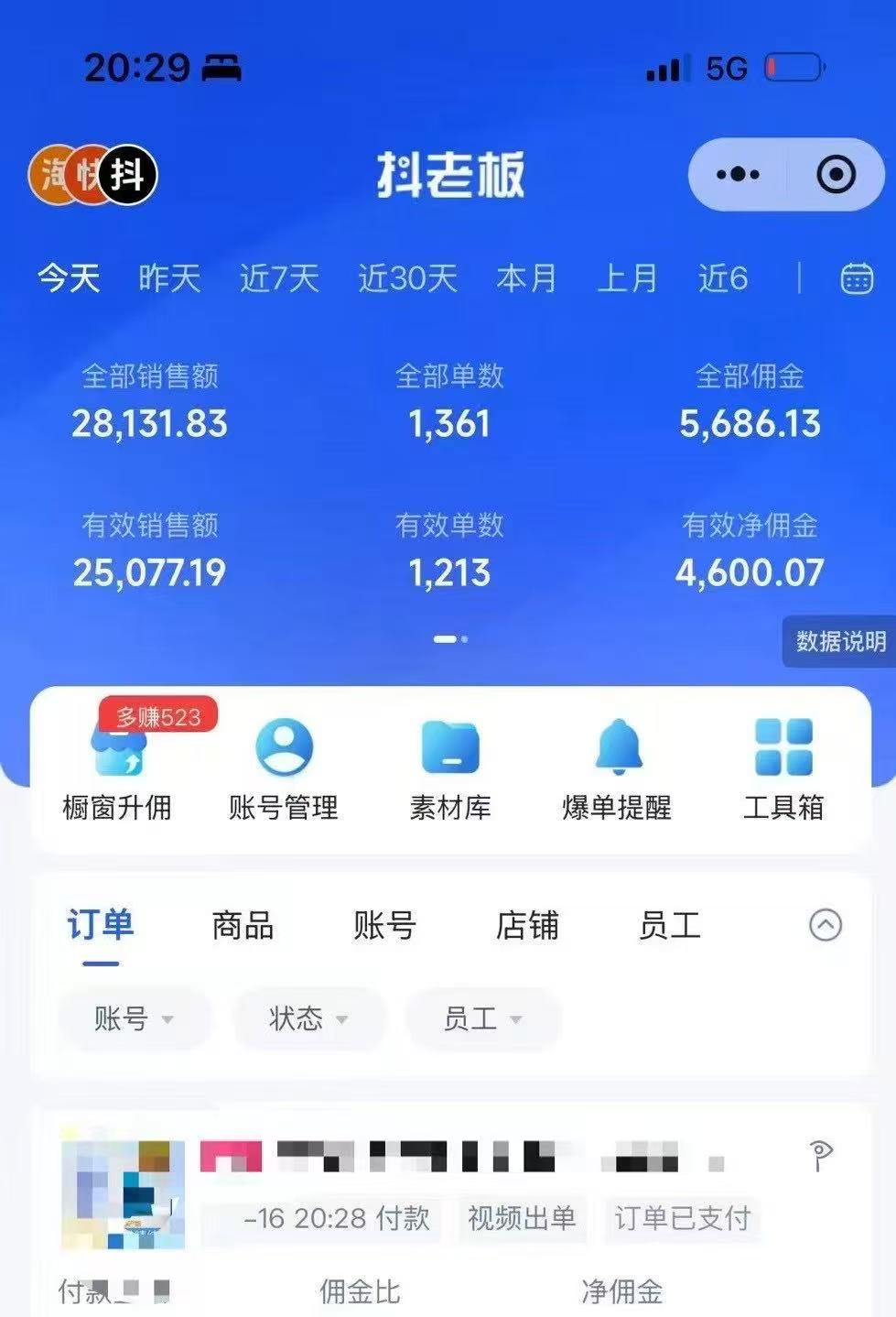 图片[1]-抖音带货，让你快速爆单起飞，日赚2000+，收益无上限-安哥网络创业副业