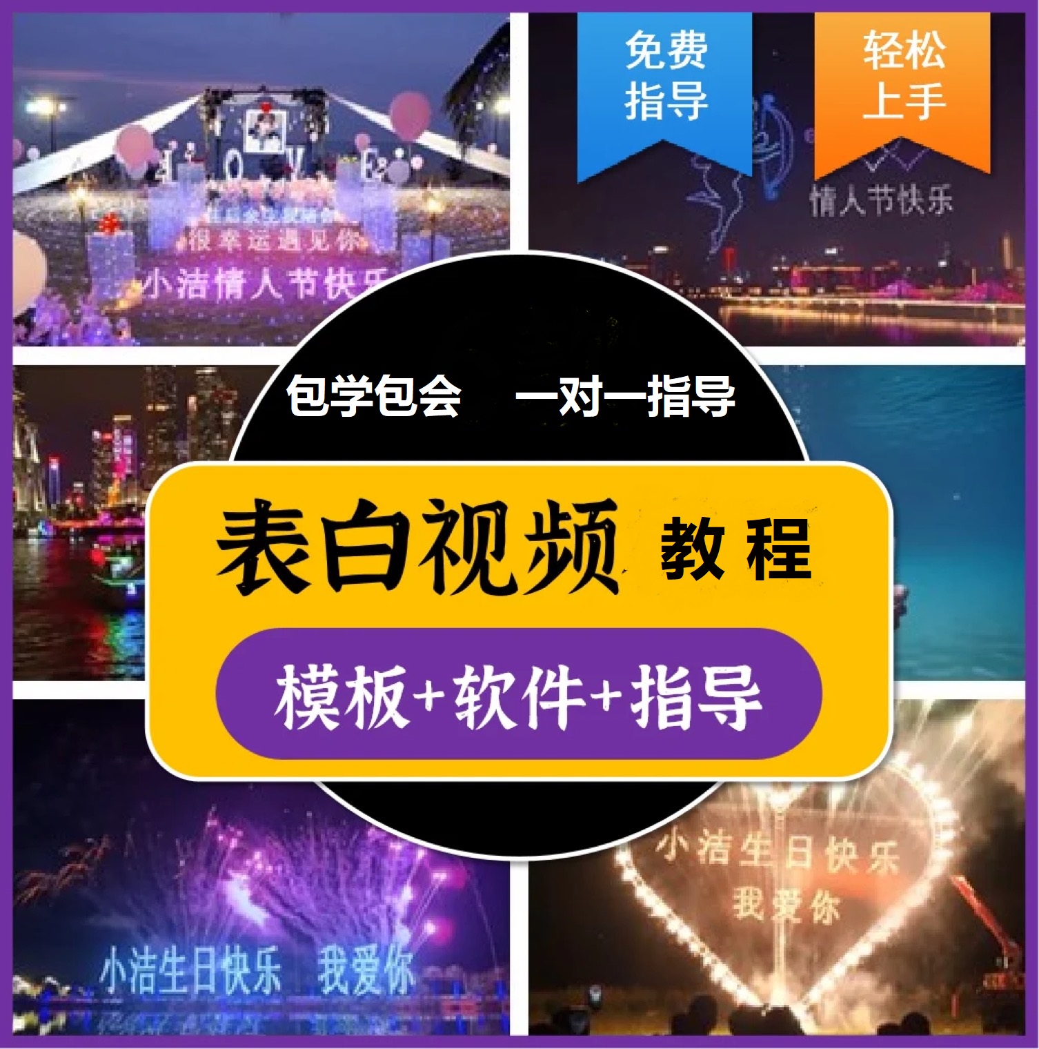图片[1]-抖音目前火爆项目-表白定制：半无人直播，完整视频教程+模板+软件！-安哥网络创业副业