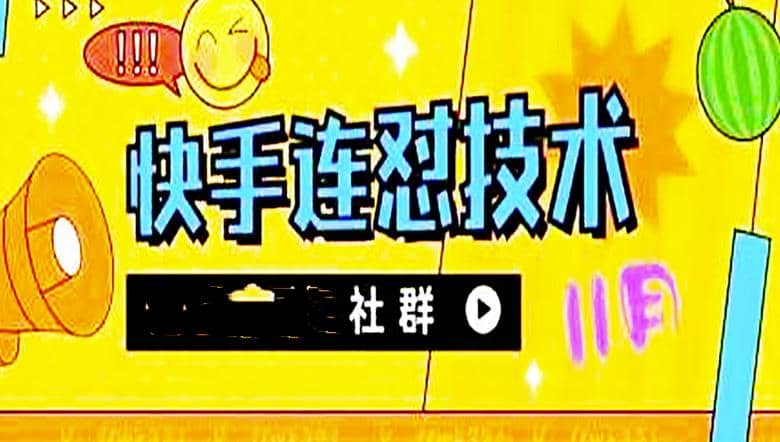 11月底最新快手搬运连怼技术，百分之百同框可加热-安哥网络创业副业