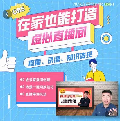 在家也能打造虚拟直播间，obs搭建，场景切换，直播带课（全套教学+工具打包）-安哥网络创业副业