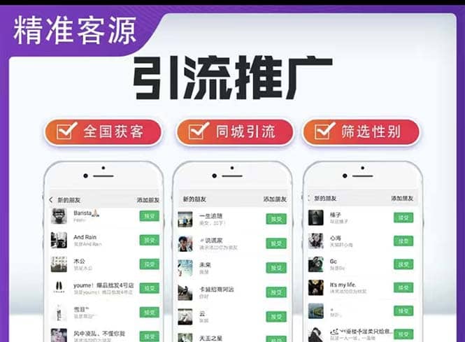 微信简单易上手引流方法，无门槛 小白即可操作 日引流300+【详细玩法教程】-安哥网络创业副业