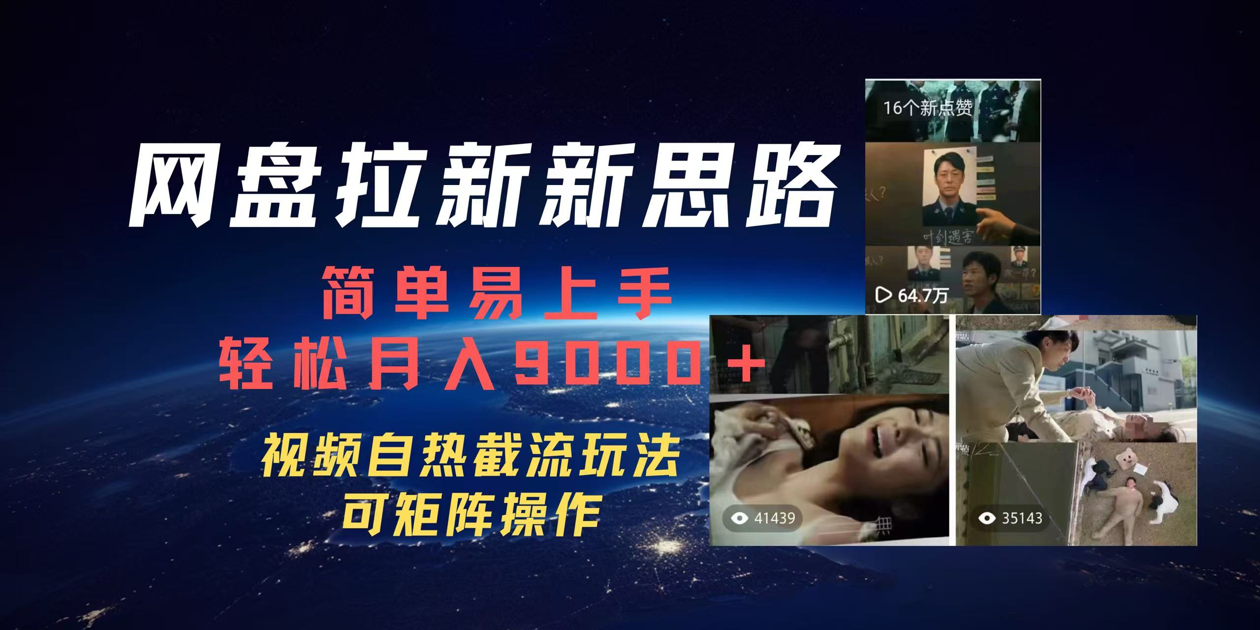 百度网盘，轻松上手月入9000＋-安哥网络创业副业