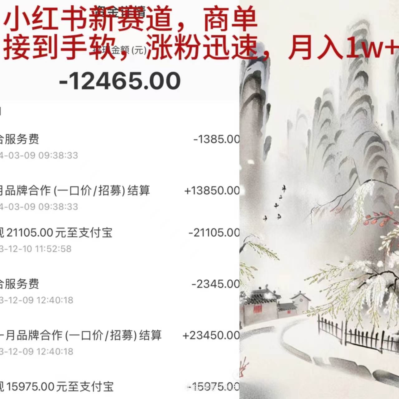 小红书新赛道，商单接到手软，涨粉迅速，月入1w+-安哥网络创业副业