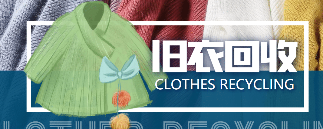 【冷门项目】线上线下旧衣服回收项目【回收渠道+教程】-安哥网络创业副业