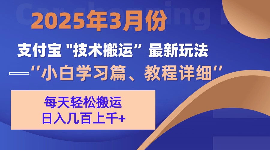 3月份支付宝搬运最新玩法！-安哥网络创业副业