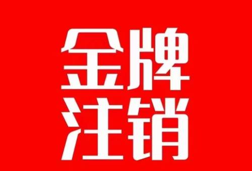 抖音金牌主播账号，自己注销不了的，秒注销教程-安哥网络创业副业
