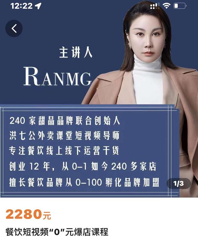 绒姐餐饮短视频“0”元爆店课，专注餐饮线上线下运营干货-安哥网络创业副业