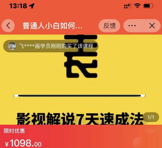 表哥电影·影视解说7天速成法：普通人一台电脑或者一部手机，小白快速起号-安哥网络创业副业