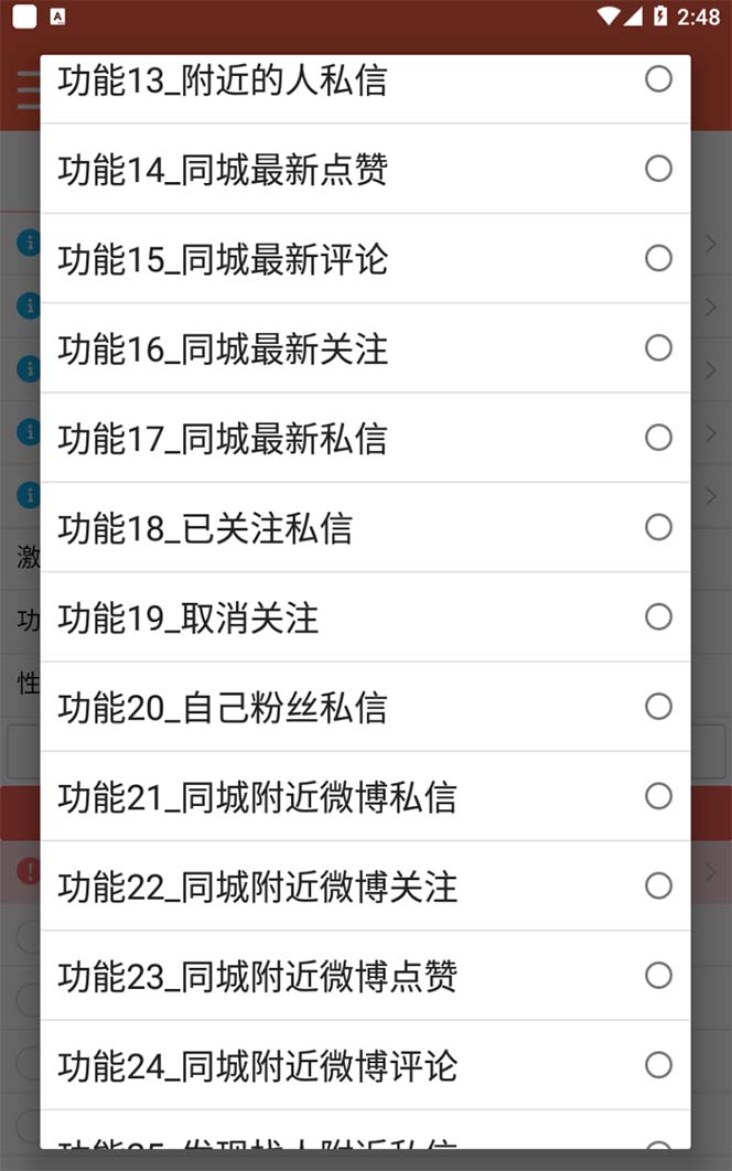 图片[2]-【引流必备】最新微博全功能引流脚本，解放双手自动引流【脚本+教程】-安哥网络创业副业