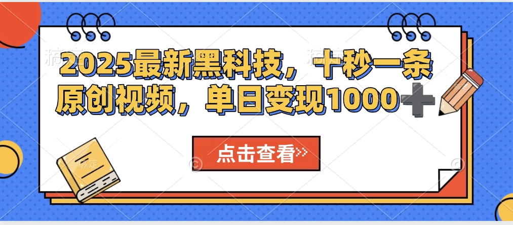 视频号AI解说视频，利用AI软件生成原创爆款影视解说视频，10秒钟一条，轻松利用创作者分成计划日入2000+-安哥网络创业副业