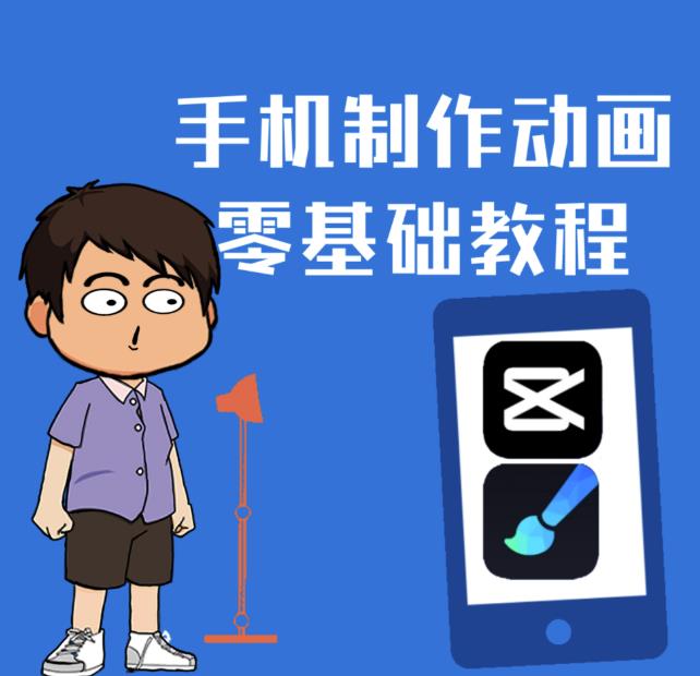 一部手机制作夫妻搞笑动画短视频教程，零基础也能快速上手-安哥网络创业副业
