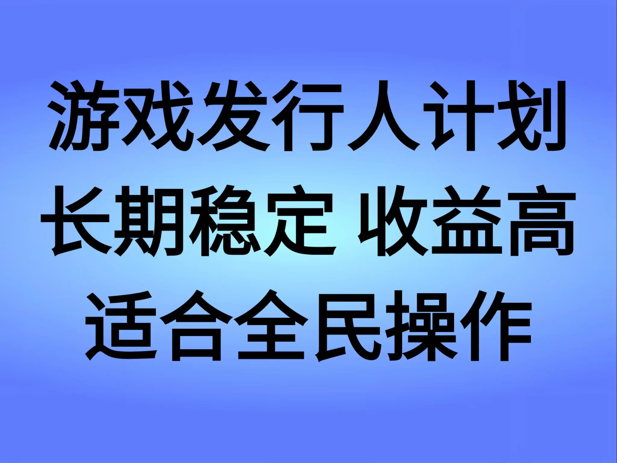 抖音’无尽的拉格郎日“手游，全新懒人玩法，一部手机就能操作，小白也能轻松上手，稳定变现-安哥网络创业副业