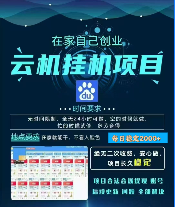 百度云挂机，单窗口每天25+,窗口可无限多开。-安哥网络创业副业