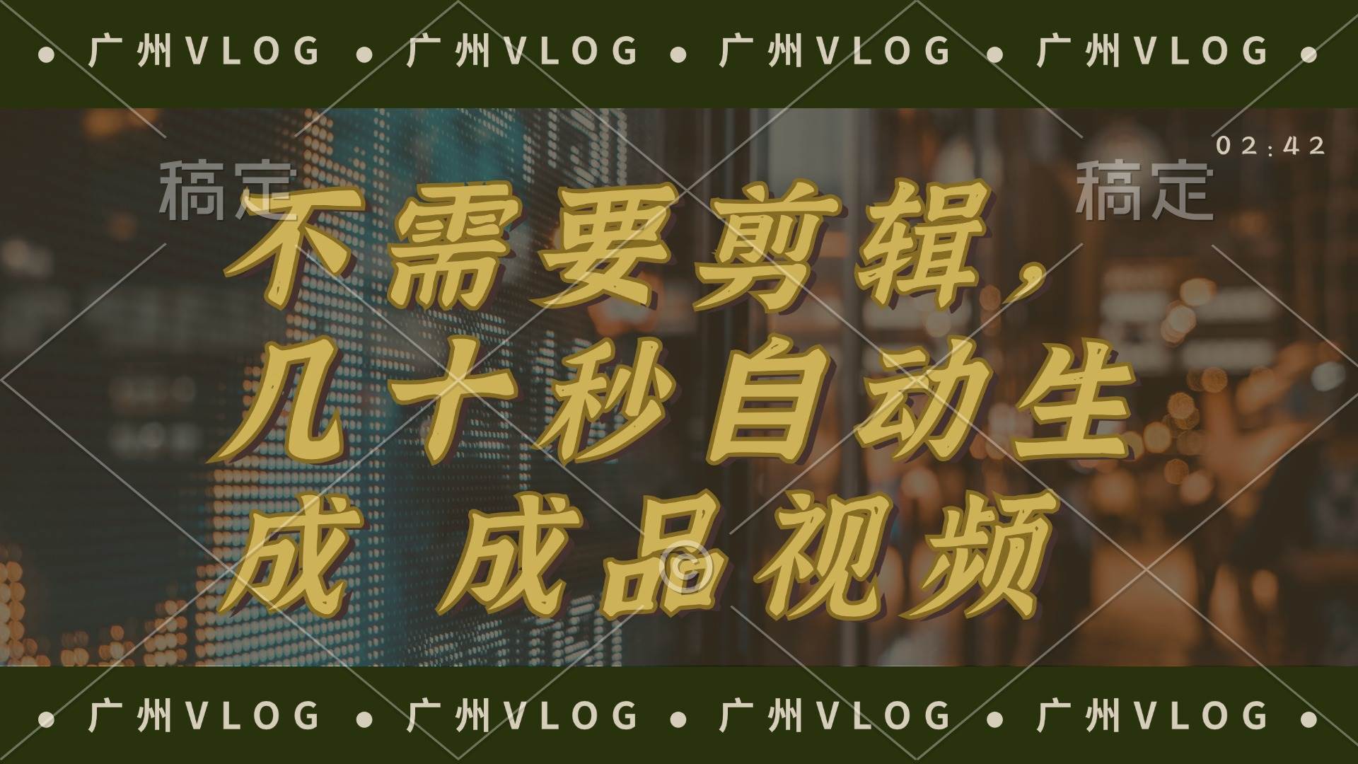 几十秒生成电影解说成品 一键背景音乐画面字幕全搞定-安哥网络创业副业
