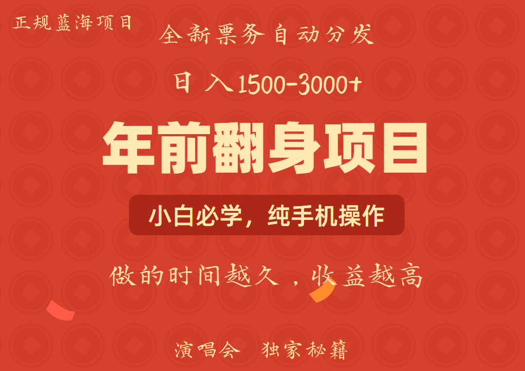 年前可以翻身的项目，日入2000+ 每单收益在300-3000之间，利润空间非常的大-安哥网络创业副业