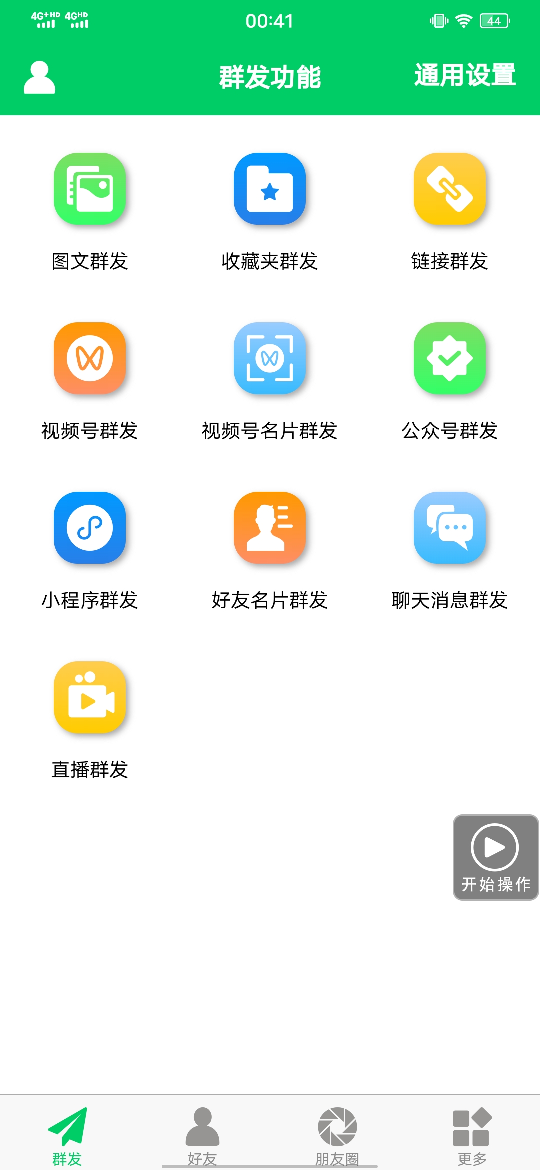 图片[1]-【安卓专用】微信营销转发跟圈僵尸粉清理自动加好友等【永久版】-安哥网络创业副业