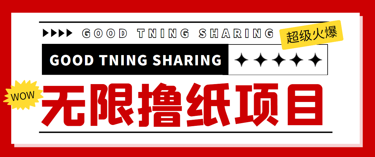 外面最近很火的无限低价撸纸巾项目，轻松一天几百+【撸纸渠道+详细教程】-安哥网络创业副业