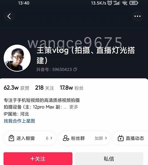王策VLOG个人短视频经验分享课，教你拍摄视频，​从发光，拍摄，软件，让你豁然开朗-安哥网络创业副业