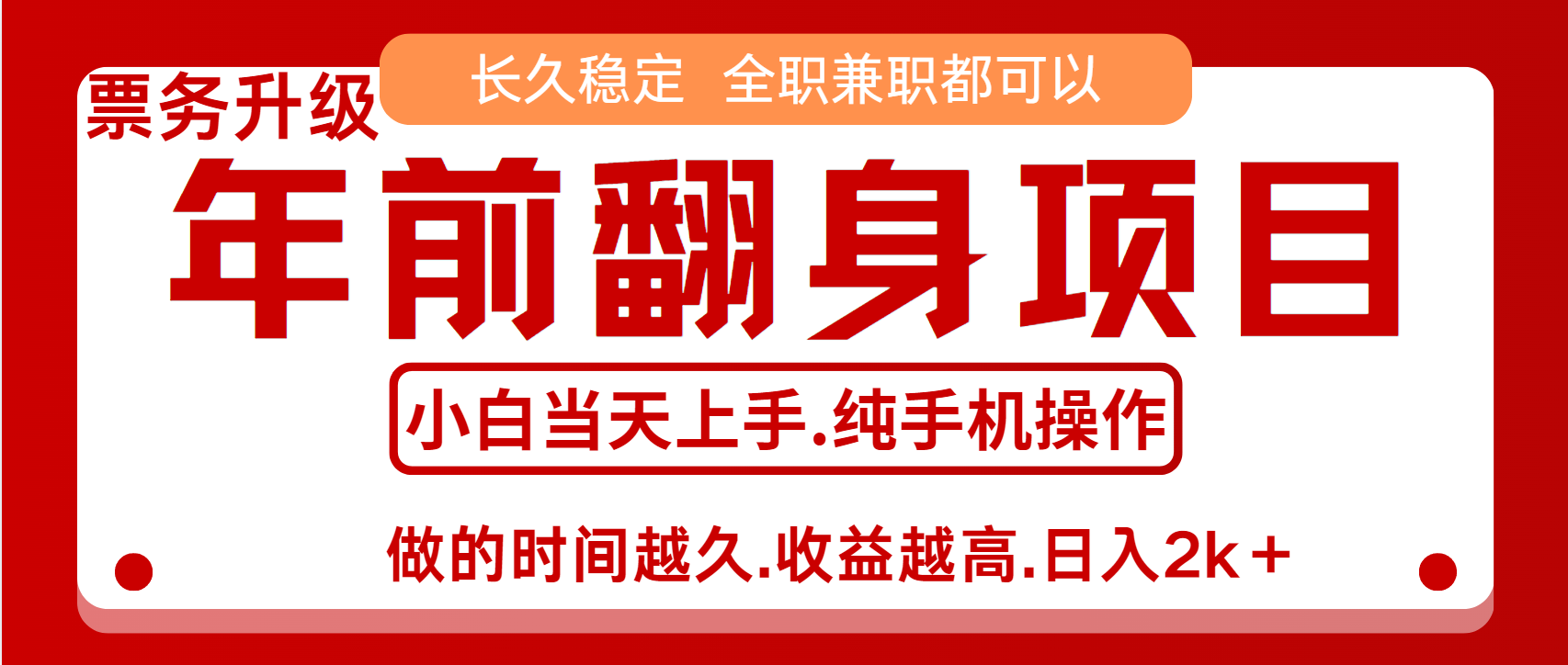 演唱会门票，7天赚了2.4w，年前可以翻身的项目，长久稳定 当天上手 过波肥年-安哥网络创业副业