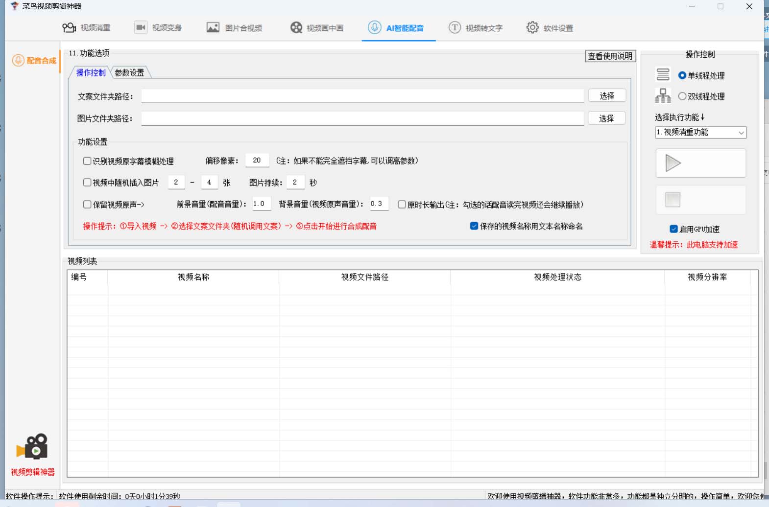 图片[4]-菜鸟视频剪辑助手，剪辑简单，编辑更轻松【软件+操作教程】-安哥网络创业副业