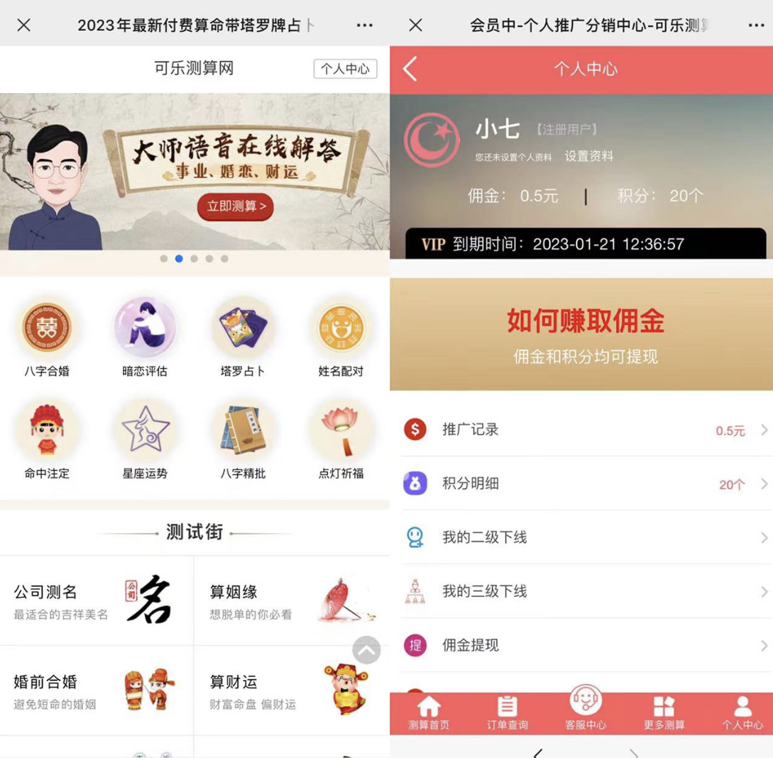 图片[1]-外面卖1888的2023最火算命测算系统 对接易支付 微信支付宝官方(源码+教程)-安哥网络创业副业