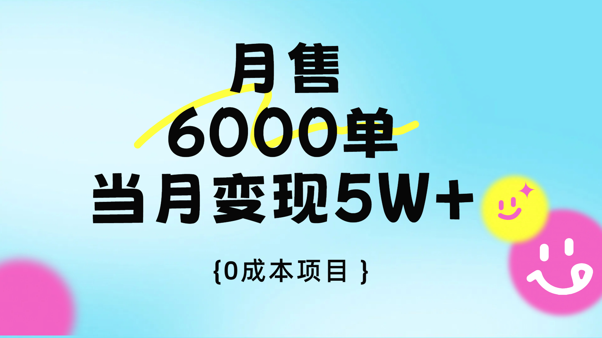 卖手机AI壁纸，月销6000多单，单月收益5W+-安哥网络创业副业