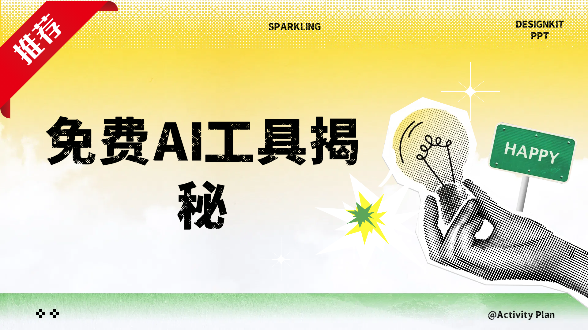 免费AI工具揭秘轻松复制爆文，快速生成原创视频-安哥网络创业副业