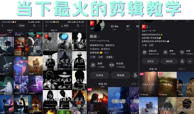 短时视频朦胧诗文案号制作教程，实操7天涨粉20W+小白20分钟看完直接上手-安哥网络创业副业