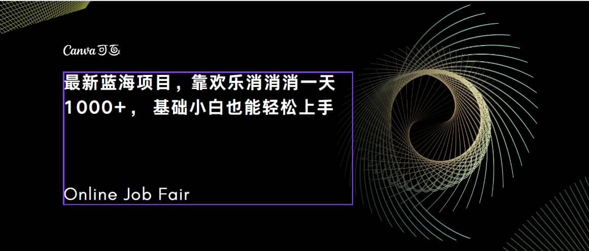 C语言程序设计，一天2000+保姆级教学 听话照做 简单变现（附300G教程）-安哥网络创业副业