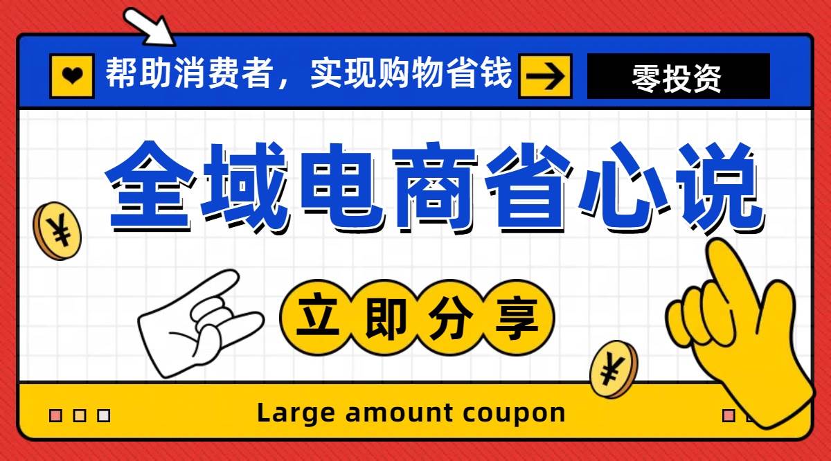 全新电商玩法，无货源模式，人人均可做电商！日入1000+-安哥网络创业副业