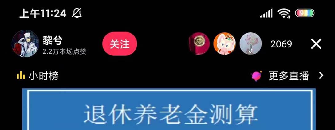 抖音直播退休养老金预测，礼物收割机【详细玩法教程】-安哥网络创业副业