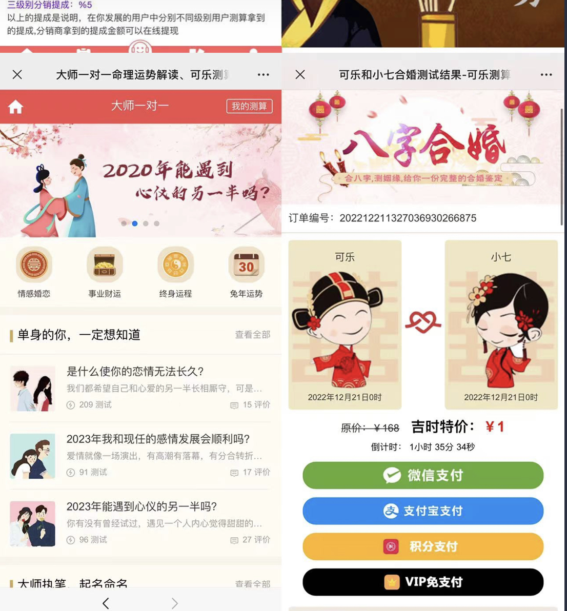 图片[2]-外面卖1888的2023最火算命测算系统 对接易支付 微信支付宝官方(源码+教程)-安哥网络创业副业