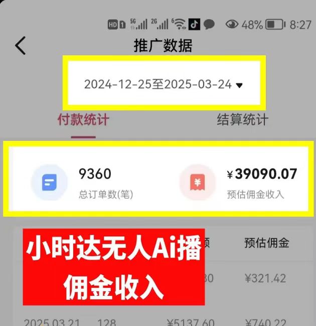 图片[1]-日赚6000+！普通人2025翻身必做项目，抖音Ai无人直播躺赚新风口，0门槛吃官方亿级流量-安哥网络创业副业