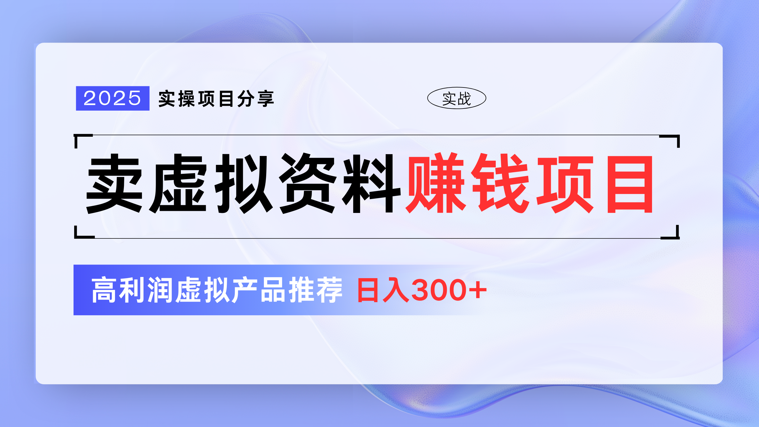 卖虚拟资料项目分享，推荐高利润虚拟产品，新手日入300+-安哥网络创业副业