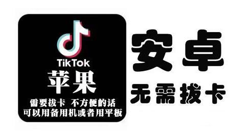 tiktok海外版短视频操作教程(苹果/安卓)，帮助国内也能刷海外版抖音-安哥网络创业副业