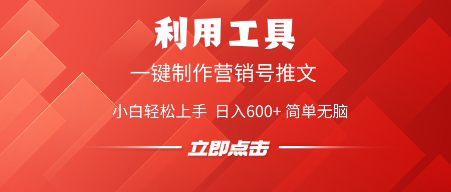 利用工具一键制作营销号推文视频，简单无脑，小白轻松上手，日入600+-安哥网络创业副业